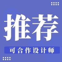 YDD·重磅推荐 | 这些空间设计师可以放心合作