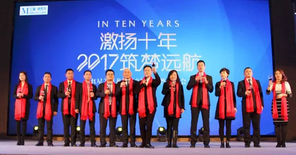 激扬十年，2017筑梦远航——红星美凯龙郑州商场新春联谊酒会圆满落幕