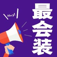 YDD·最会装 |疫情面前，我们不要双ben——笨和苯