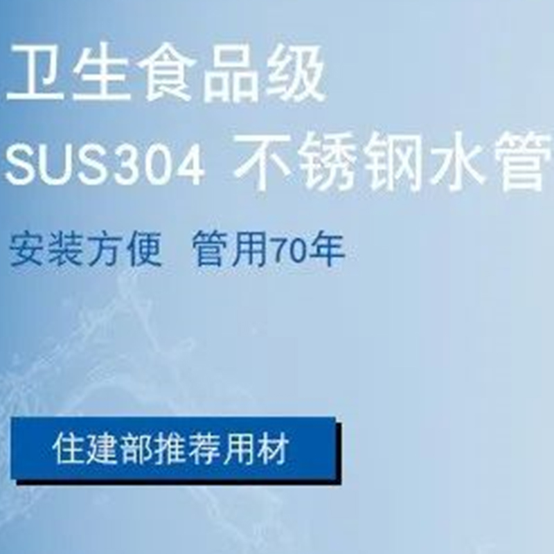 解决水资源二次污染，家装薄壁不锈钢水管的必要性