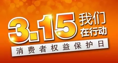 这才是315晚会的正确打开方式！