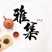 YDD·雅集 | 莫锁茱萸匣，休开翡翠笼